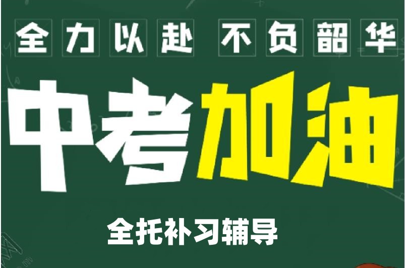 北京全托初三封闭式冲刺班