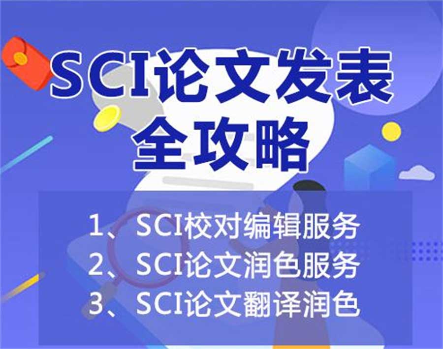 更新推荐SCI医学论文发表机构十大排名
