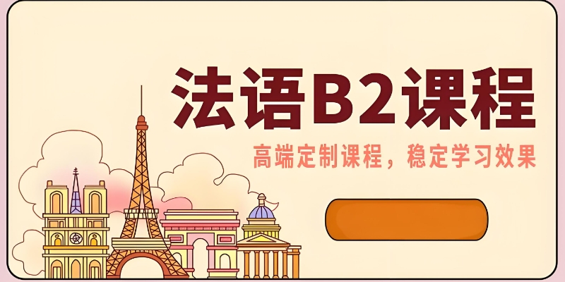 小语种培训