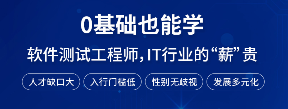 靠谱推荐10大软件测试培训机构排名榜