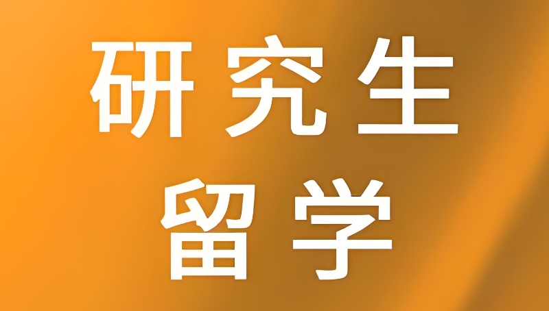 香港留学中介