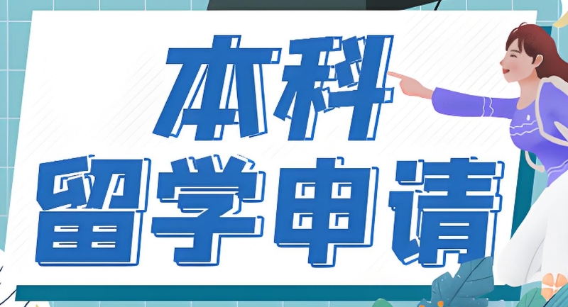 香港留学