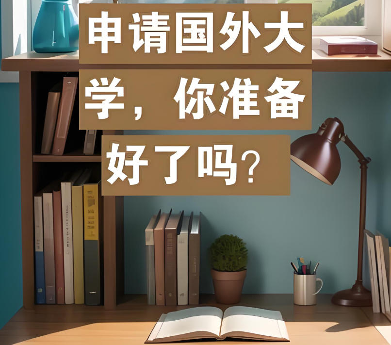 国外大学申请服务机构