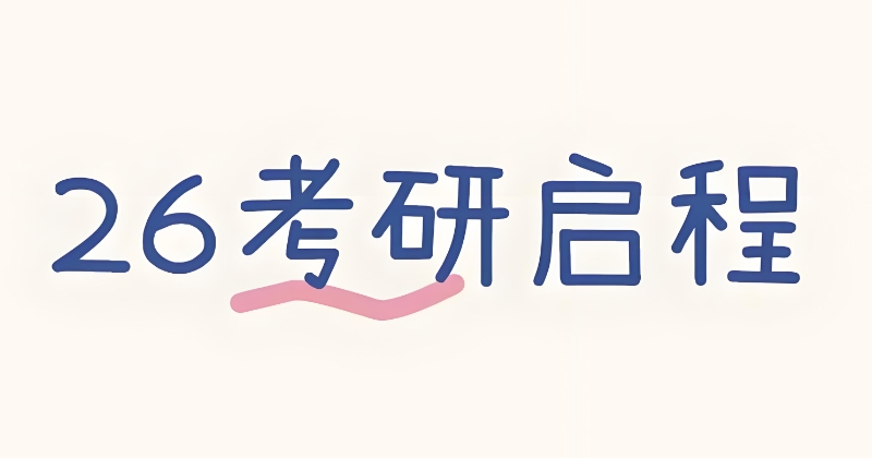 考研教育机构
