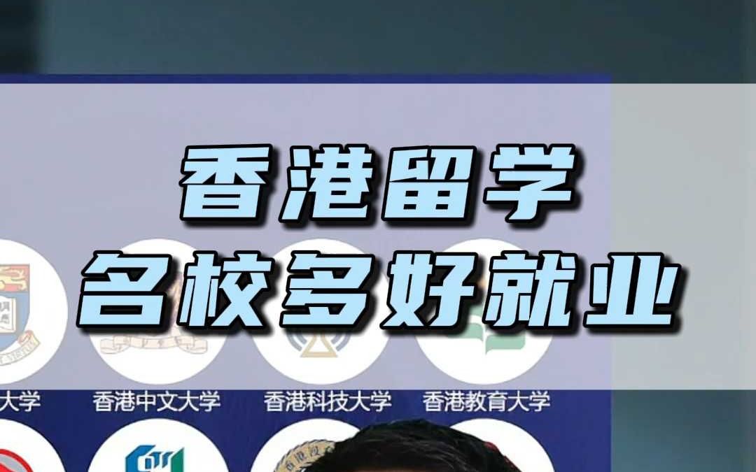 盘点香港本硕留学中介机构十大排名全解析