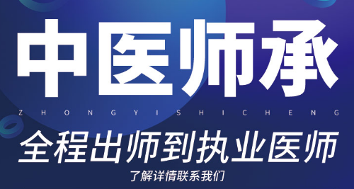 国内中医师承机构10大排名