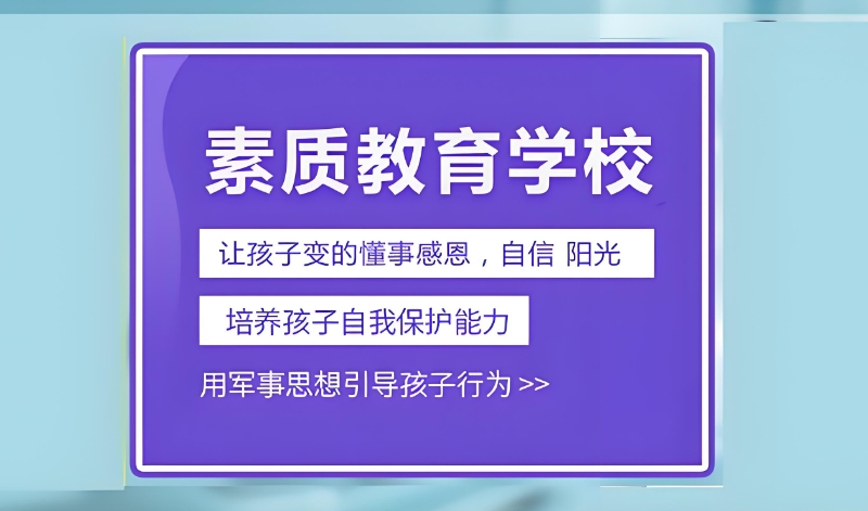 戒网瘾学校