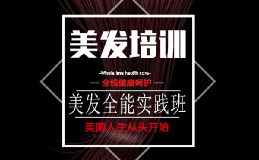 更新推荐25年美发职业技术培训学校前十排名