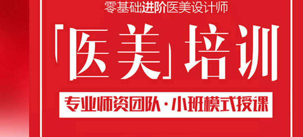 轻医美培训学校