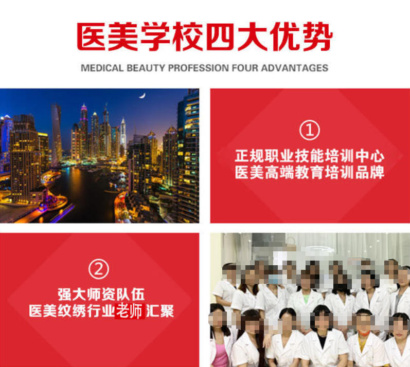 轻医美培训学校