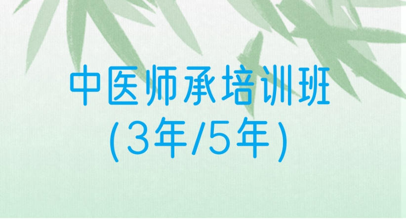 别让才华被“无证”埋没!十大「中医师承/专长」考证机构排名公布.jpg