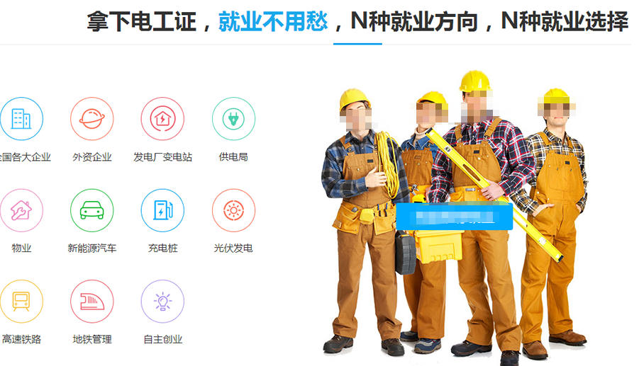 成都正规电工证考证培训机构