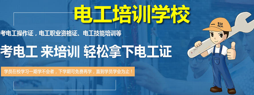 电工证考证培训机构