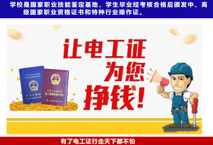 成都电工证考证培训机构