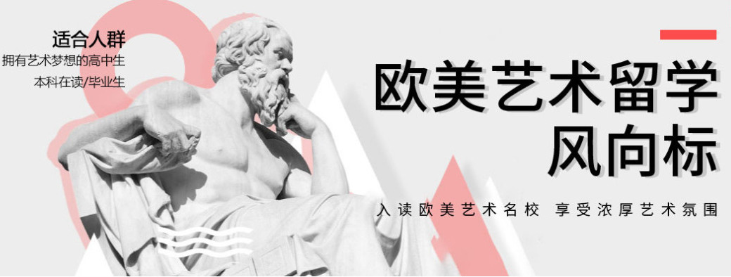 欧美艺术留学中介机构十大排行榜靠谱推荐