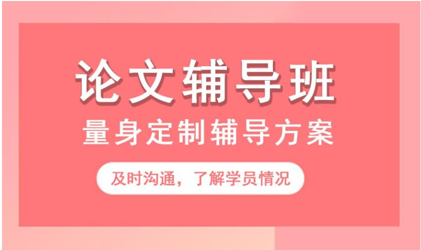 这几家毕业论文辅导中介机构太靠谱了！真心推荐，不踩雷！