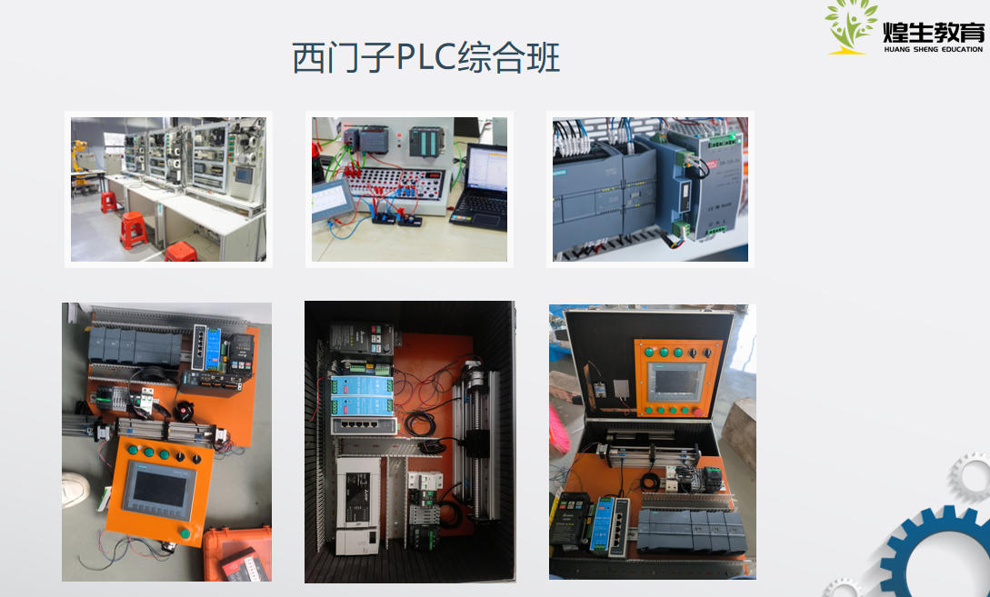 plc编程培训