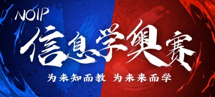 逆袭|十大信奥赛c++编程培训学校排名解析-信奥机构盘点