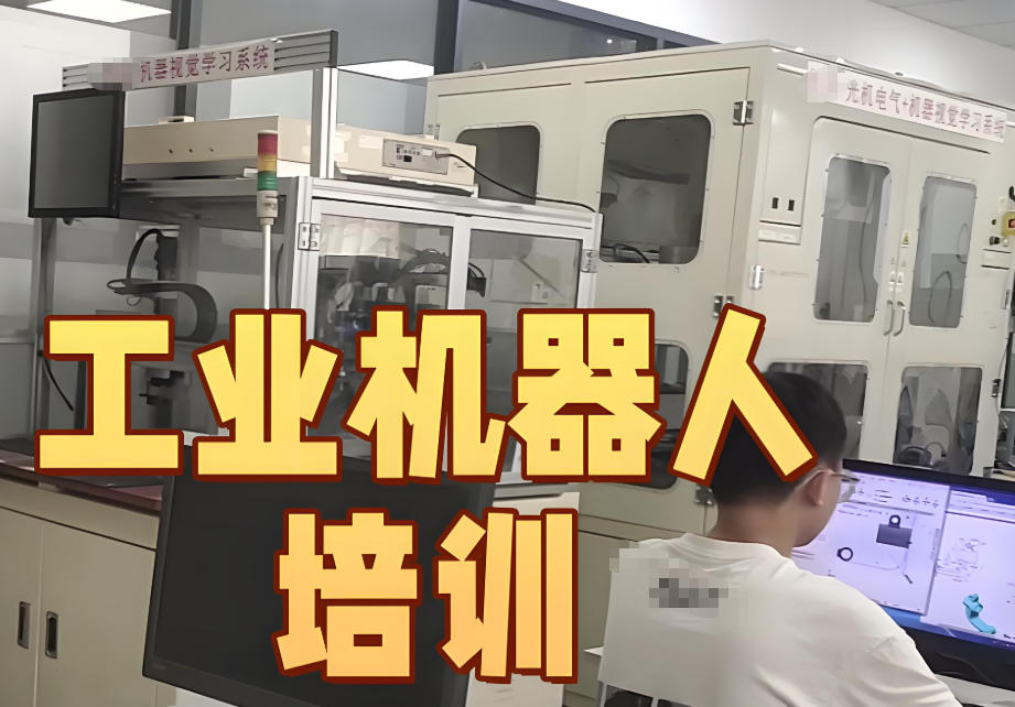 自动化培训学校