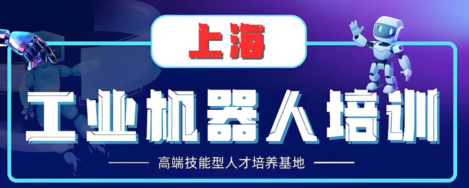 自动化机器人培训学校