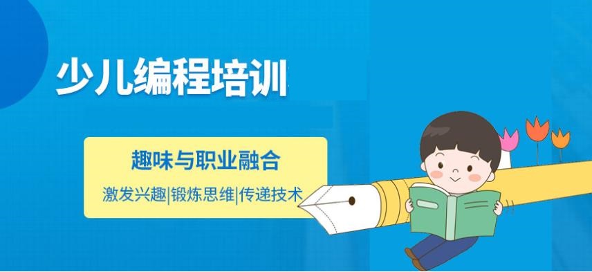 少儿编程培训机构