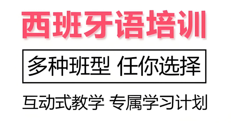 小语种培训