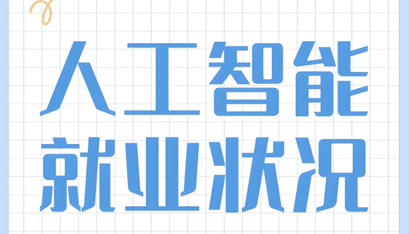 人工智能培训