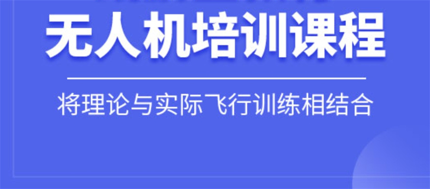河南新乡市无人机驾驶培训top5排名.jpg 河南新乡市无人机驾驶培训top5排名.jpg