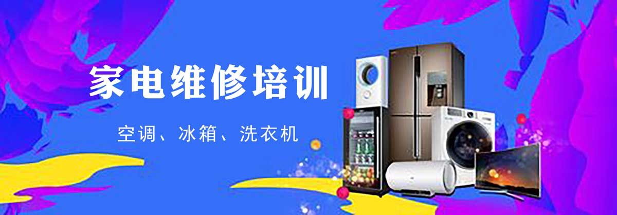 广州本地不错的十大家电实操维修培训学校排名