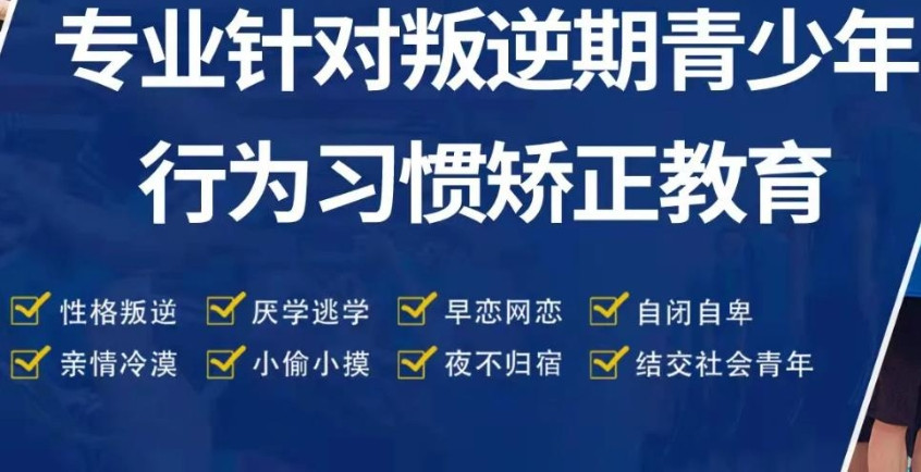 山东叛逆学校