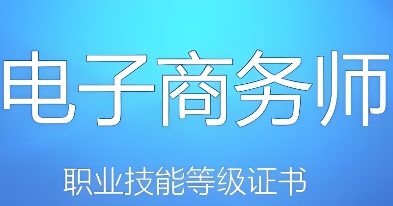 电商培训 电商培训