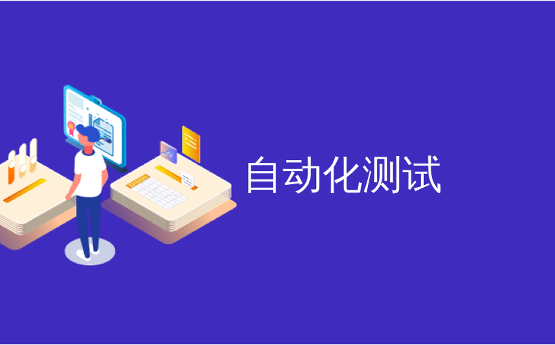2025年十大自动化测试全日制线下培训机构排名