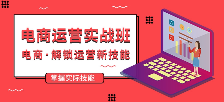 筛选一览，目前国内五家值得信赖的电商运营培训机构