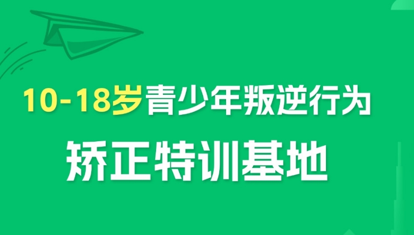 详解江西宜春靠谱的叛逆孩子教育学校10大名单