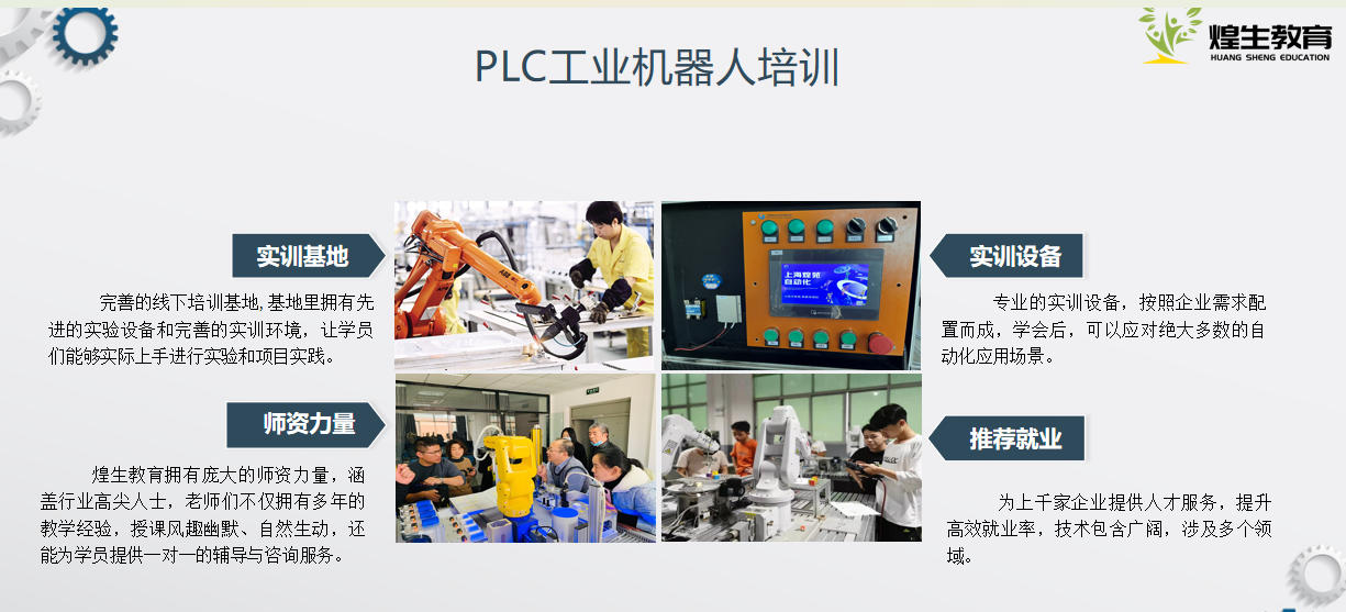 上海PLC编程培训机构