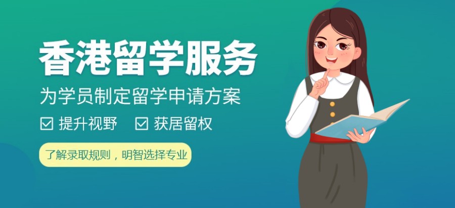擅长申请香港留学机构