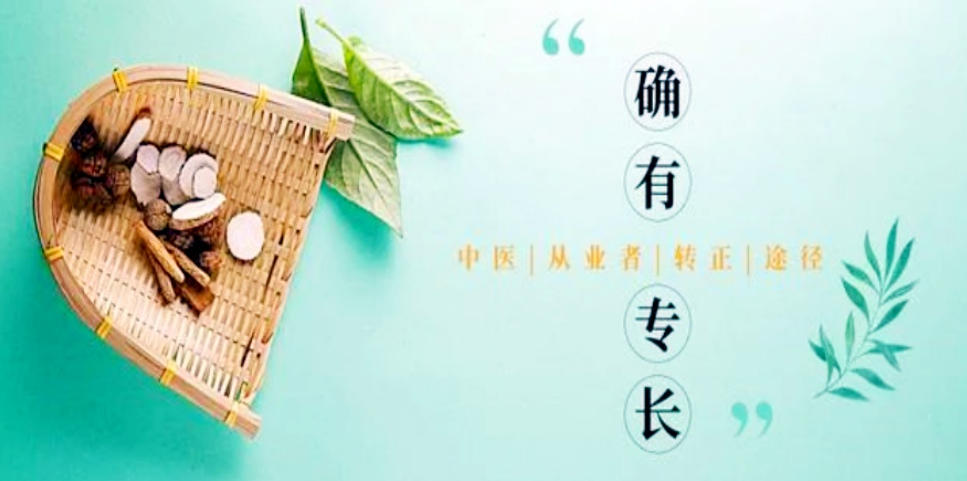 中医专长培训机构
