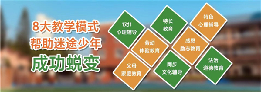 叛逆戒网瘾封闭式管教学校