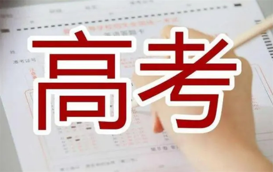 高考培训班