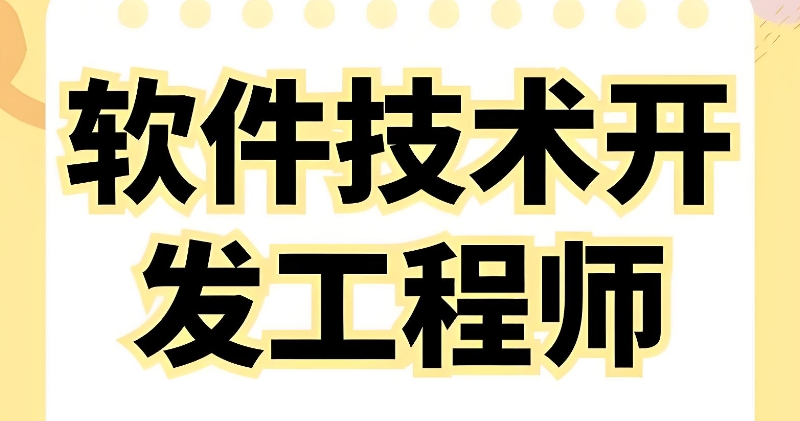 软件开发培训