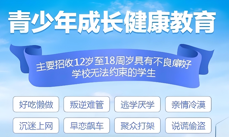 叛逆管教学校