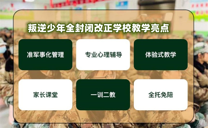 广东阳江解决小孩网瘾的特训学校