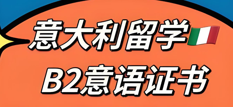 意大利语培训学校