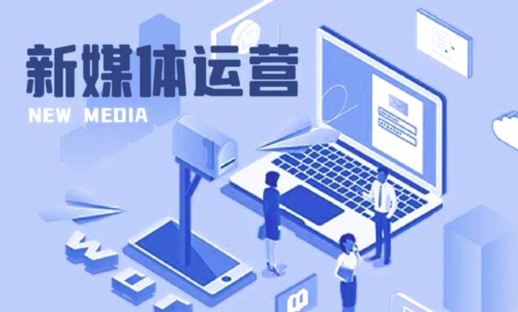 2025推荐十大正规新媒体运营培训学校排行榜