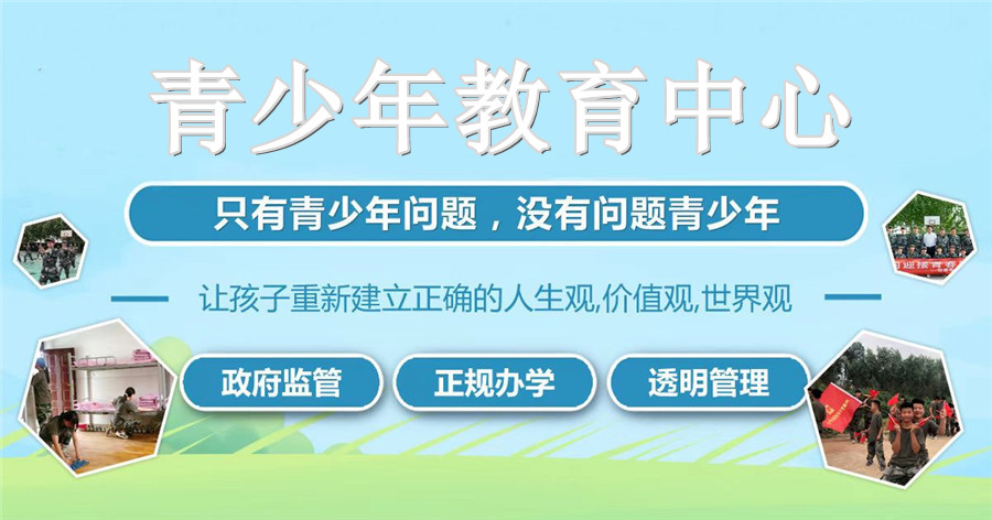 国内2025年值得推荐十大叛逆孩子矫正学校排名