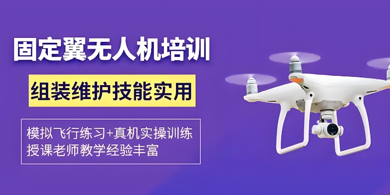 无人机驾校培训班