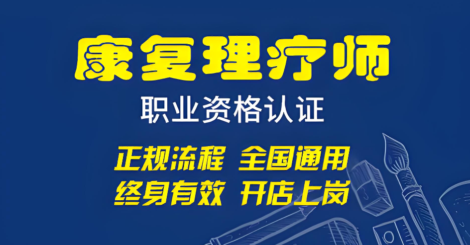 中医康复理疗培训机构