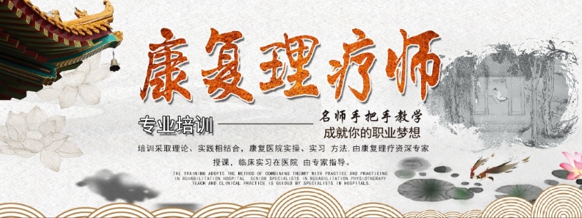 中医康复理疗培训机构