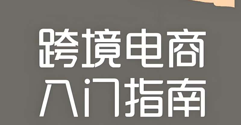 电商培训