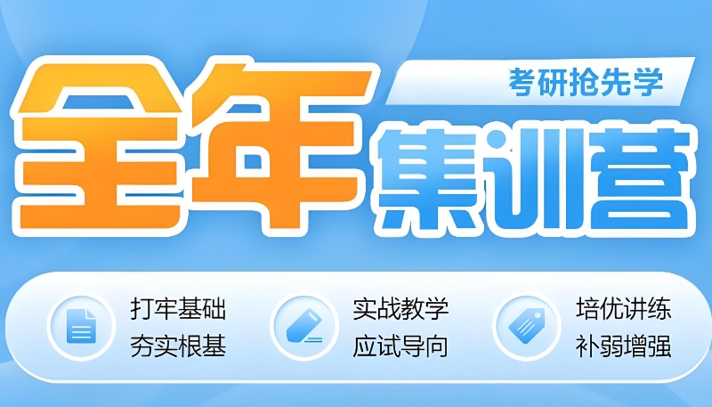 考研辅导